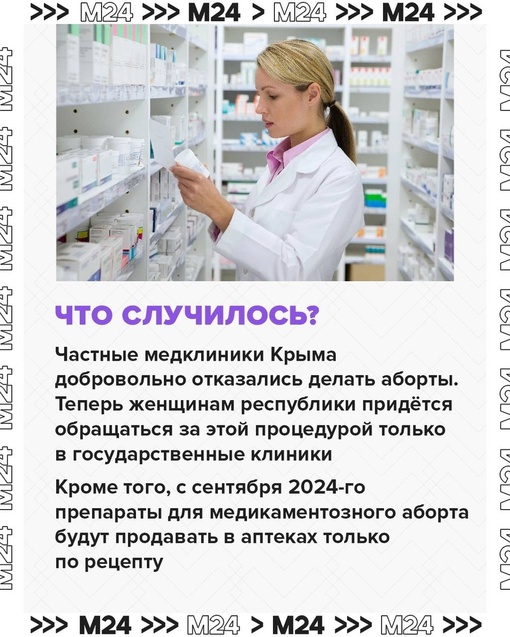 🏥 Частные медклиники России отказываются от абортов. Теперь в некоторых регионах процедуру прерывания..