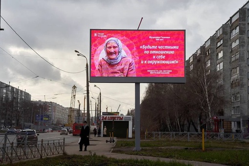 В Казани появились билборды с мудрыми советами от 100-летних жителей Казани. Прислушайтесь..