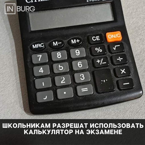 Школьники смогут пользоваться непрограммируемым калькулятором при выполнении основного государственного..