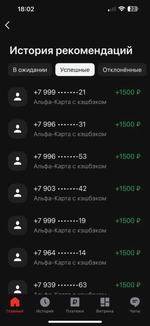 В Альфа-банке сейчас очень щедрая акция, можно получить 500₽ и 1500₽ за каждого приглашенного друга, а за трех..