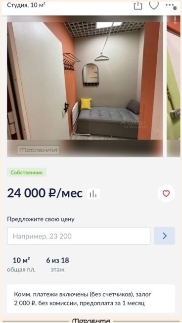 Около метро "Динамо" можно снять "шикарные" аппартаменты площадью 3,4м² вчего за 24 тысячи рублей.  В них нет..