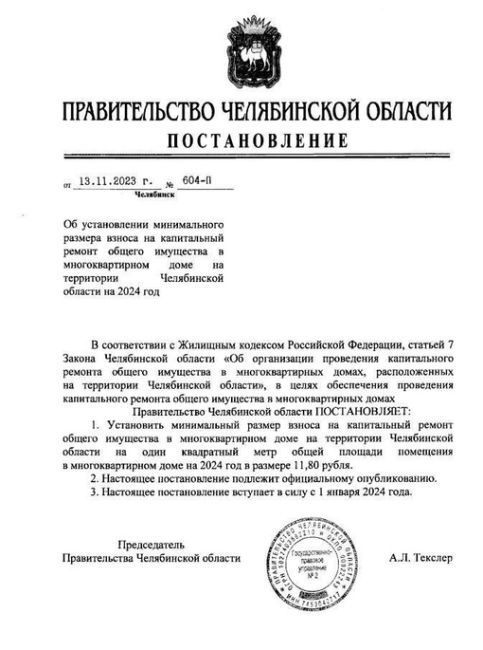 Минимальный взнос за капремонт в Челябинской области будет увеличен с 1 января 2024 года  Тариф повысится с..