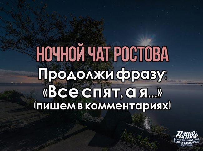 🗨 Ночной чат..