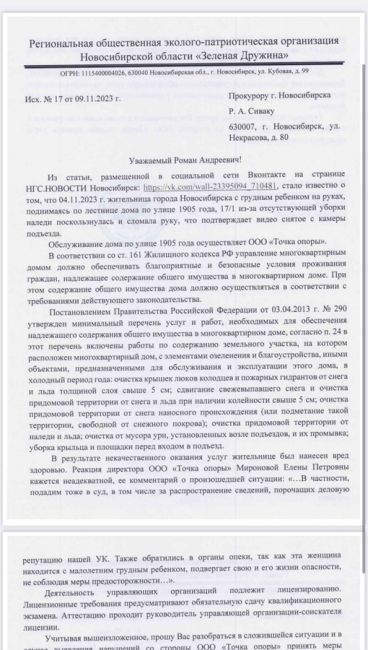 Волонтеры Зелёной Дружины, вставившие на сторону девушки сломавшей руку, написали обращение в прокуратуру..