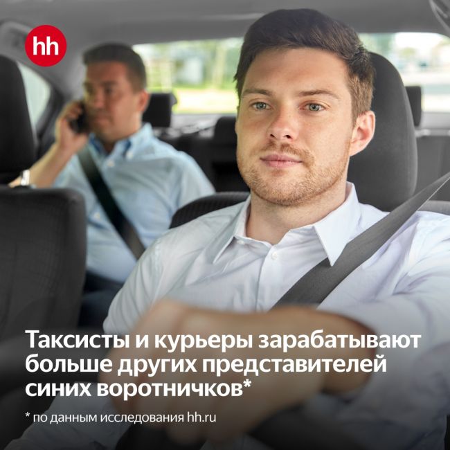 💰 Водители такси, курьеры и торговые представители – топ-3 высокооплачиваемых рабочих профессий по данным..
