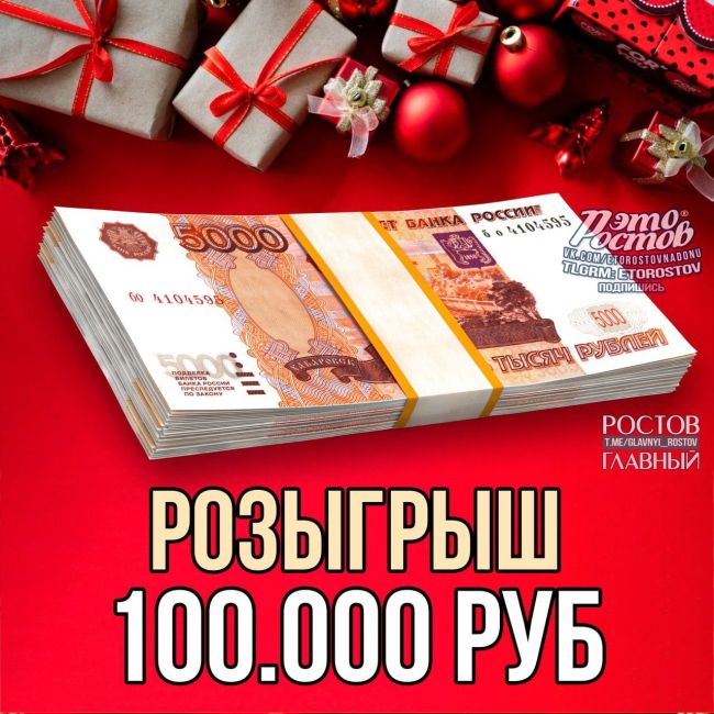 🎄Друзья, осталось менее 5 часов до конца нашего розыгрыша в честь Нового года.
🎁Главный приз 70 тыс рублей и..