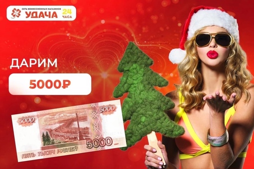 Реклама. ИП Дорофеева. ИНН⁣🎉🎁 Новогодний розыгрыш 5000₽! 🎁🎉  Дорогие друзья, мы хотим подарить вам возможность начать новый год с..