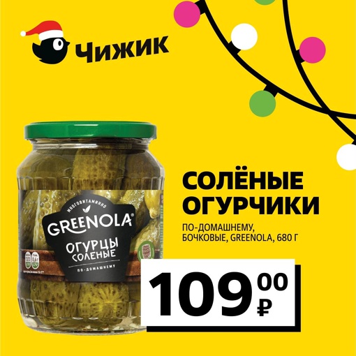 2 килограмма вкуснейшего оливье за 450 рублей – Залетайте в Чижик за самыми качественными продуктами по..