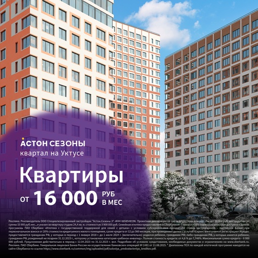 Квартиры с видом на набережную от 16 000 рублей в месяц, в квартале Астон.Сезоны на Уктусе. Скидки весь декабрь..