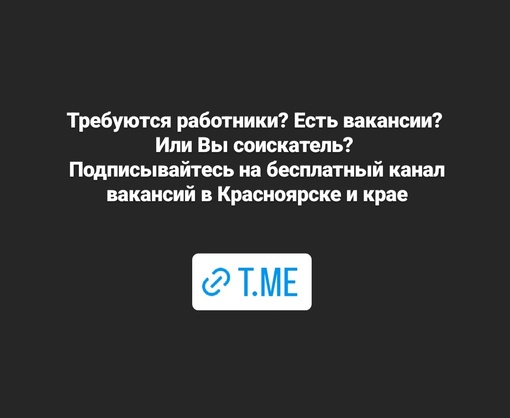 https://t.me/pabota_kras 
 Работа Красноярск и край. Вакансии бесплатно‼️..