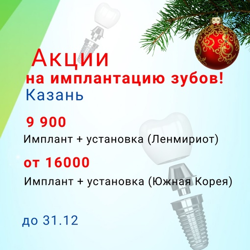 Имплантацию и лечение зубов рекомендуем делать в стоматологии «ВайтБьюти». До 31 декабря действуют акции:  —..