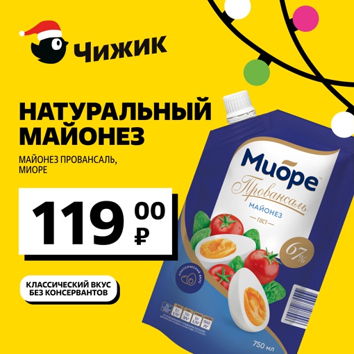 2 килограмма вкуснейшего оливье за 450 рублей – Залетайте в Чижик за самыми качественными продуктами по..