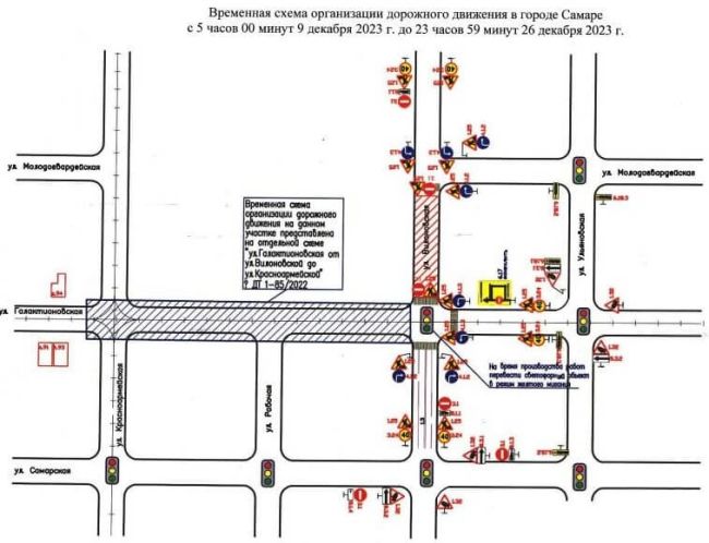 В Самаре на 18 дней ограничат движение по улице Вилоновской  На участке от улицы Галактионовской до улицы..