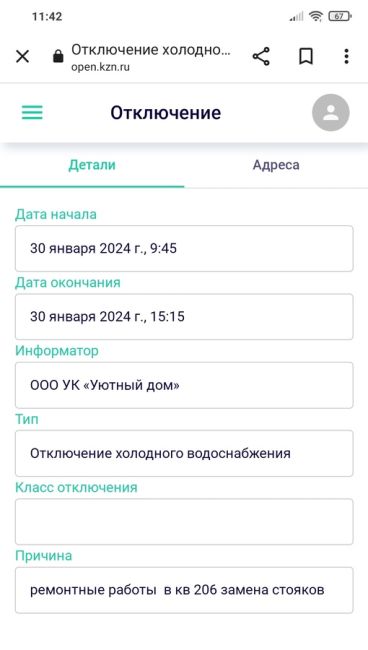 Админ, пропусти, пожалуйста. По ул. Гаврилова 2. Постоянно отключают воду, предупреждение об отключении воды,..