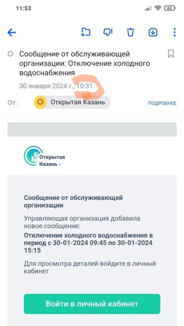 Админ, пропусти, пожалуйста. По ул. Гаврилова 2. Постоянно отключают воду, предупреждение об отключении воды,..