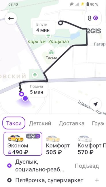 Интересно что так повлияло на цену в такси сегодня утром за такое маленькое расстояние как в 1,5 км Старый..