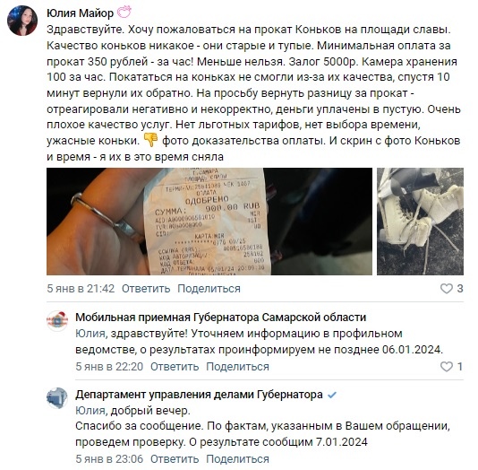 Жители Самары пожаловались на тупые коньки  Местные власти пообещали во всем разобраться 
"Качество..