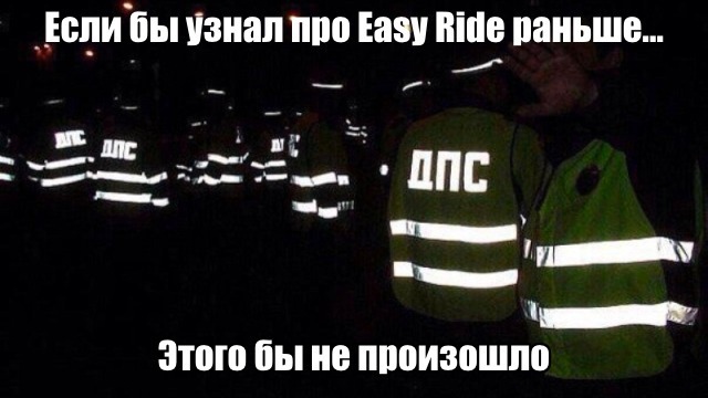 Easy ride дпс