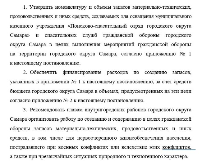 В Самаре создают запасы еды 
Резервы планируется сформировать в каждом районе города для гражданской..