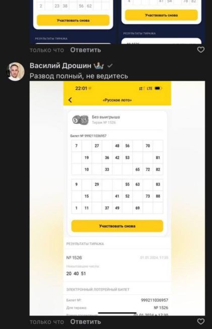 ⚡ Россияне массово обвинили «Русское лото» в мошенничестве. 
Сотни людей пришли с жалобами в комментарии к..