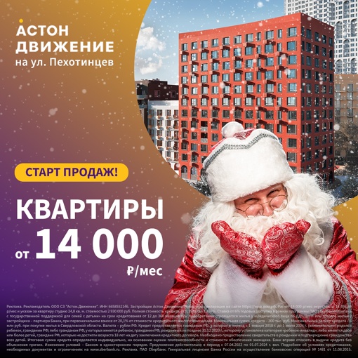 Старт продаж: квартиры в новом квартале Астон.Движение от 14 000 рублей в месяц!  Квартал полностью закрытый,..