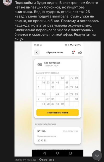 ⚡ Россияне массово обвинили «Русское лото» в мошенничестве. 
Сотни людей пришли с жалобами в комментарии к..