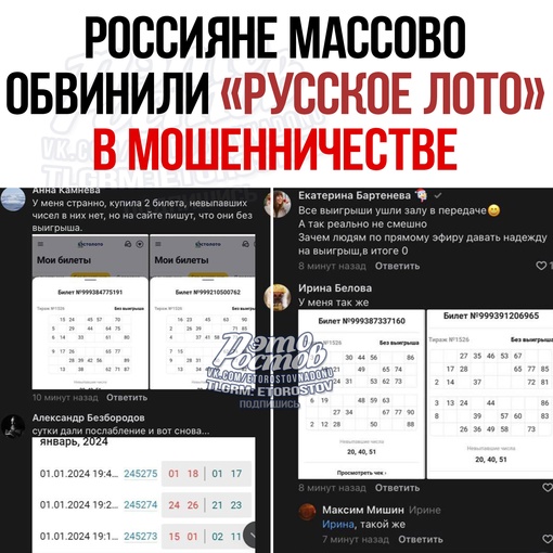 ⚡ Россияне массово обвинили «Русское лото» в мошенничестве. 
Сотни людей пришли с жалобами в комментарии к..