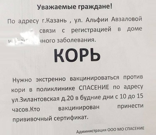 Два случая кори обнаружили в «Салават Купере». 
Оба оказались завозные - из другого региона России и..