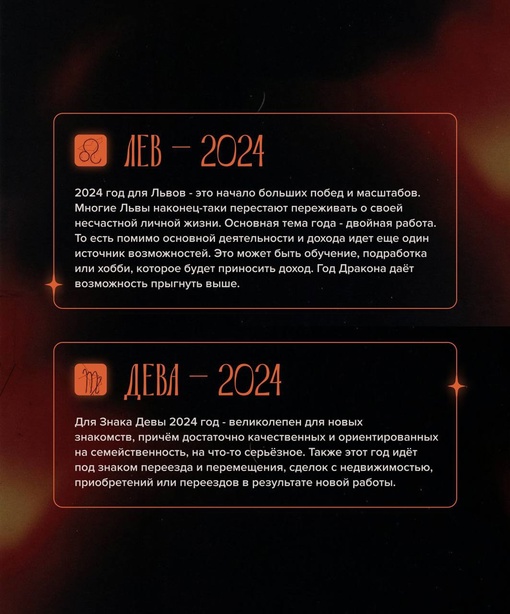 Ну и куда в 2024 год без гороскопа на каждый знак зодиака? Исправляемся: подготовили карточки вместе с..