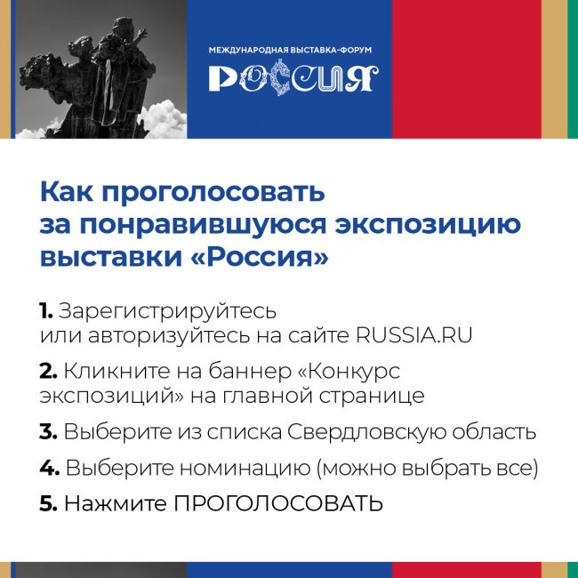 Поддержим наш регион! Стенд Свердловской области на выставке «Россия» претендует на звание лучшего. За два..