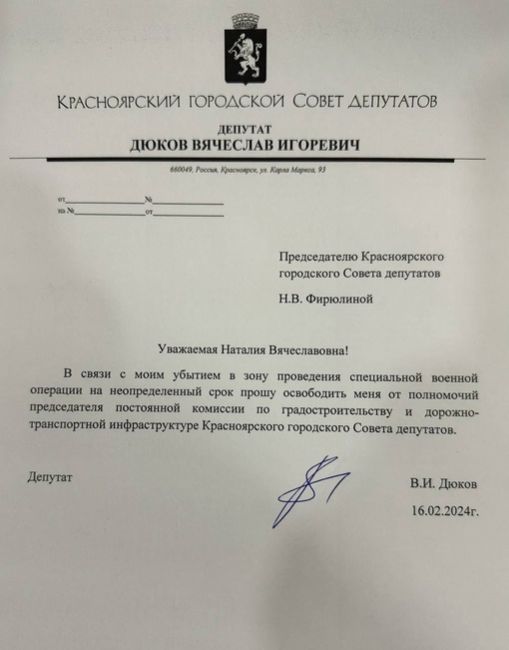 ❗️Депутат Дюков попросил снять с себя полномочия председателя комиссии — он решил пойти на СВО.  Обращение..