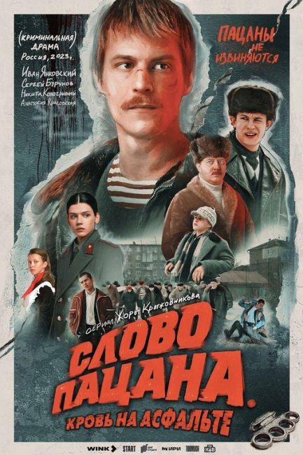 «Слово пацана» планируют продлить на второй и третий сезоны 
Режиссер сериала рассказал, что продолжение..