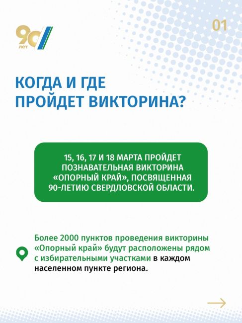 Рассказываем о викторине «Опорный край».  Это большой проект, в котором может принять участие каждый житель..