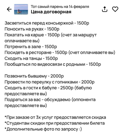 В Казани новая услуга - парень на 14 февраля  Мамкин бизнесмен предлагает за деньги поиграть роль парня..