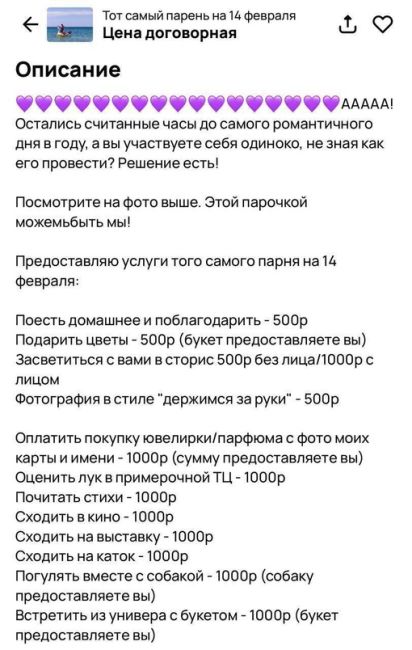 В Казани новая услуга - парень на 14 февраля  Мамкин бизнесмен предлагает за деньги поиграть роль парня..