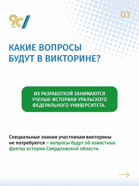 Рассказываем о викторине «Опорный край».  Это большой проект, в котором может принять участие каждый житель..