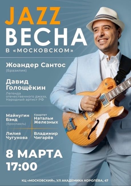 8 марта в культурном центре «Московский» пройдет большой праздничный концерт «Джаз-весна в Московском» с..