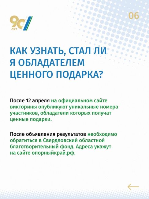 Рассказываем о викторине «Опорный край».  Это большой проект, в котором может принять участие каждый житель..