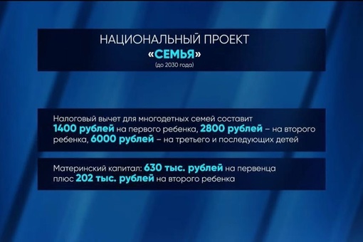 Путин объявил о запуске нового нацпроекта "Семья"  Вот его некоторые..