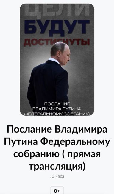 В Казанских кинотеатрах покажут послание Владимира Путина Федеральному собранию. 
Так, сеансы появились в..