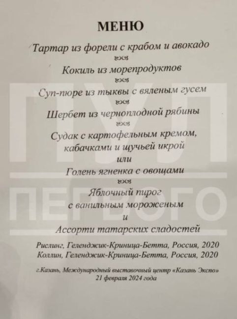 Меню на ужине, который подавали лидерам стран, приехавшим в Казань.  Где эчпочмаки?..