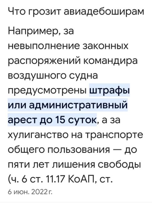 В самолете, который летел из Санкт-Петербурга в Екатеринбург, пьяные пассажиры устроили дебош.  Буйная..