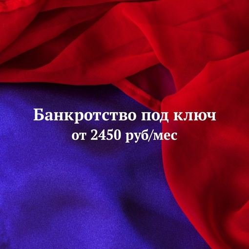 Не все знают, что банкротство в России предусмотрено законом №127 от 2002 года, который защищает права..