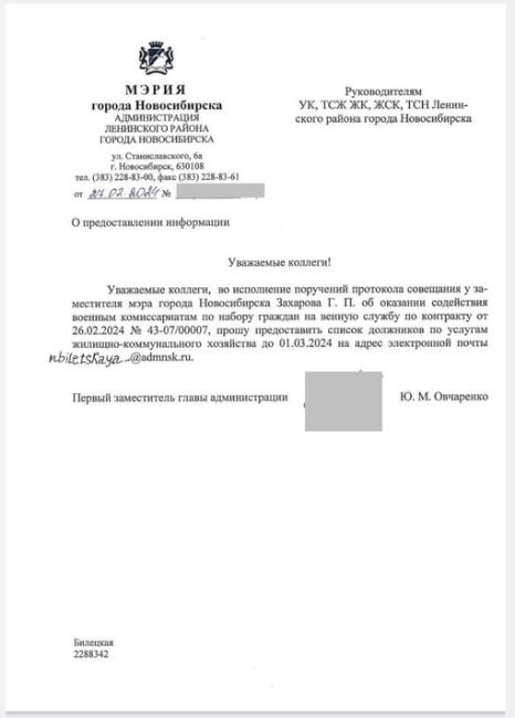 Администрация Новосибирска может запрашивать у управляющих компаний города списки с должниками по ЖКХ для..