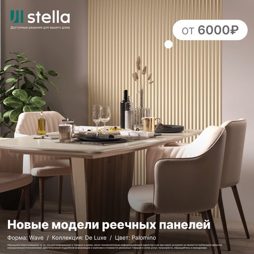 Новые реечные панели МДФ [https://vk.com/market-214288667?section=album_11&w=product-214288667_10059906%2Fquery|формы Wave, коллекции De Luxe]: создать..