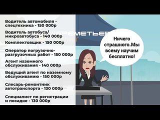 В Аэропорт Шереметьево в связи с увеличением объемов  🤝Требуются:
- Агенты наземного обслуживания
-..