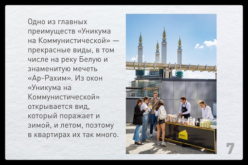 «Уникум на Коммунистической» - новый символ города, который вместе с памятником Салавату Юлаеву и мечетью..
