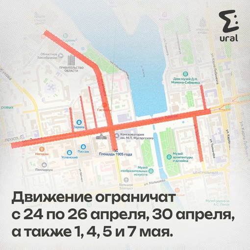 В центре Екатеринбурга снова ограничат движение на дорогах из-за репетиций парада..