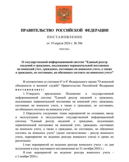 ⚡️Электронные повестки начнут рассылать россиянам с 1 ноября 2024 года, — постановление.  Реестр будет..