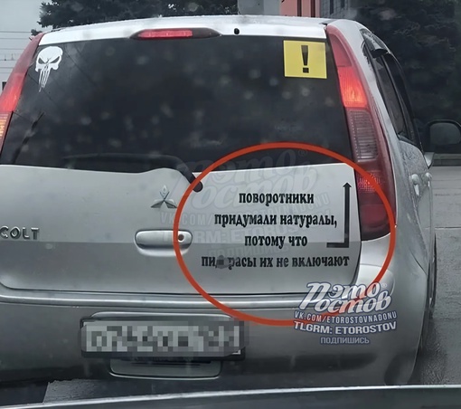 Внезапно: надпись на ростовской машине..
